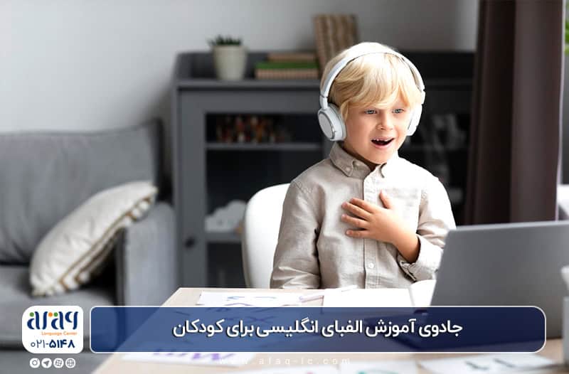 جادوی آموزش الفبای انگلیسی برای کودکان